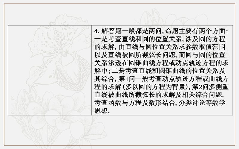 2020版导与练一轮复习文科数学课件：第八篇　平面解析几何（必修2、选修1-1） 第1节　直线与方程 (数理化网).ppt_第3页