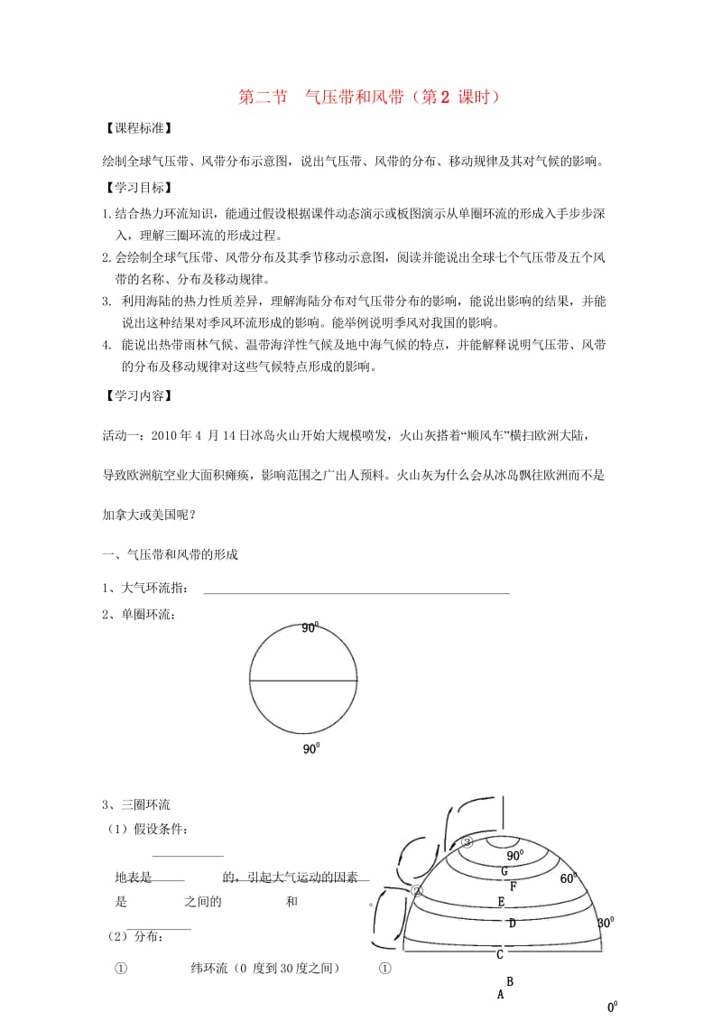 江苏省南京市高淳县高中地理第二章地球上的大气2.2气压带和风带教学案新人教版必修1201707251.wps_第1页