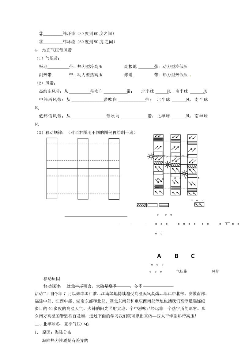 江苏省南京市高淳县高中地理第二章地球上的大气2.2气压带和风带教学案新人教版必修1201707251.wps_第3页