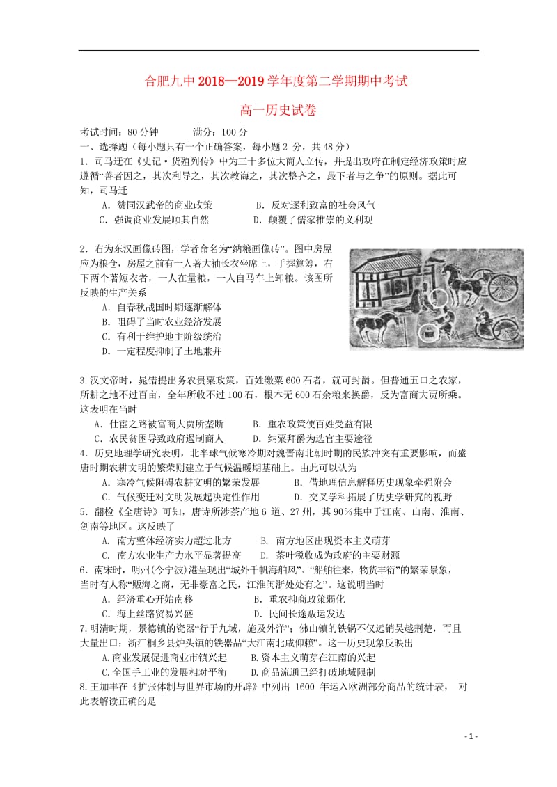 安徽省合肥市第九中学2018_2019学年高一历史下学期期中试题文201905130314.wps_第1页