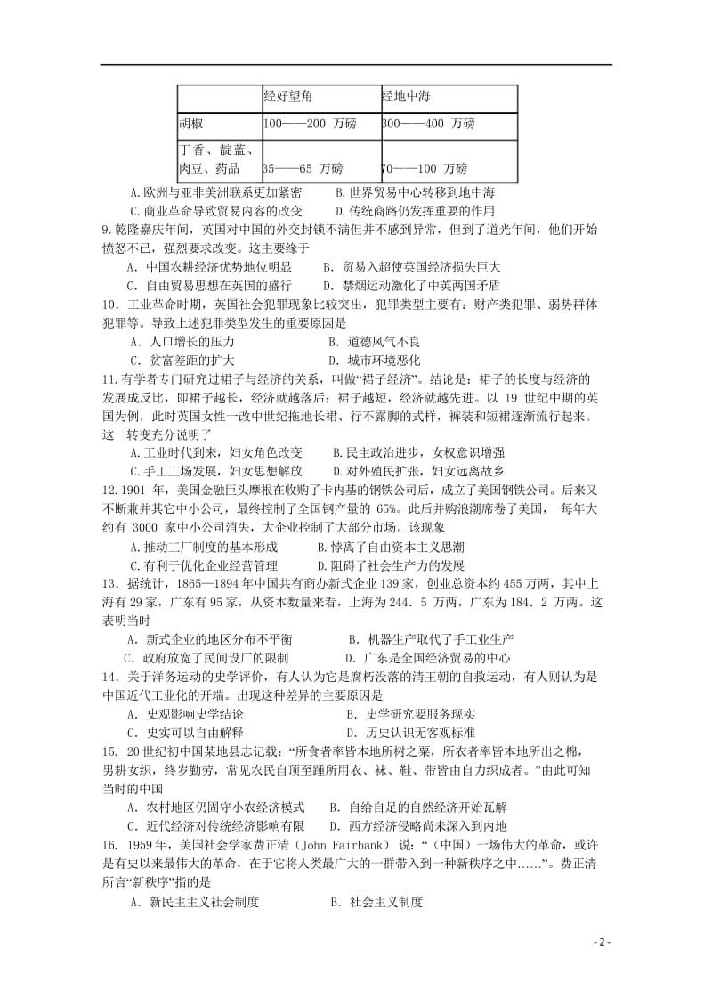 安徽省合肥市第九中学2018_2019学年高一历史下学期期中试题文201905130314.wps_第2页