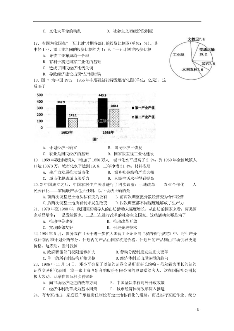 安徽省合肥市第九中学2018_2019学年高一历史下学期期中试题文201905130314.wps_第3页