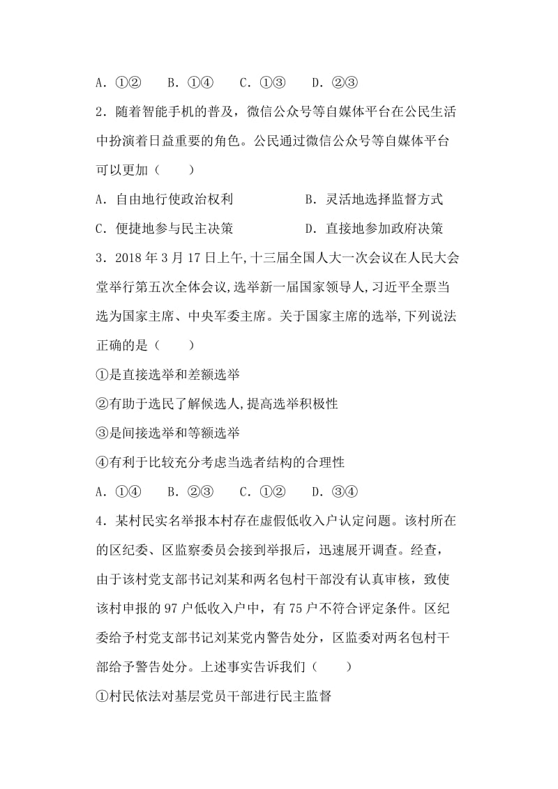 收集高一政治下学期期末模拟试卷含答案一套（2018-2019学年度）.doc_第2页