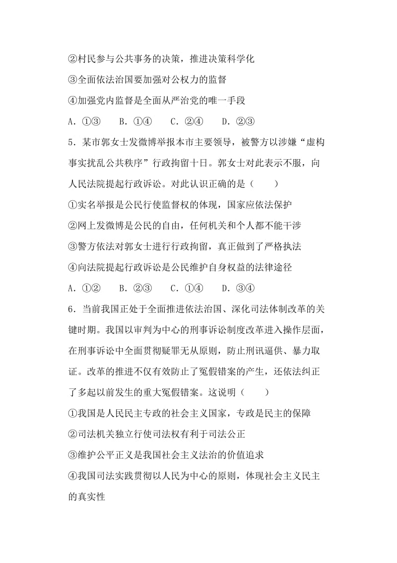 收集高一政治下学期期末模拟试卷含答案一套（2018-2019学年度）.doc_第3页