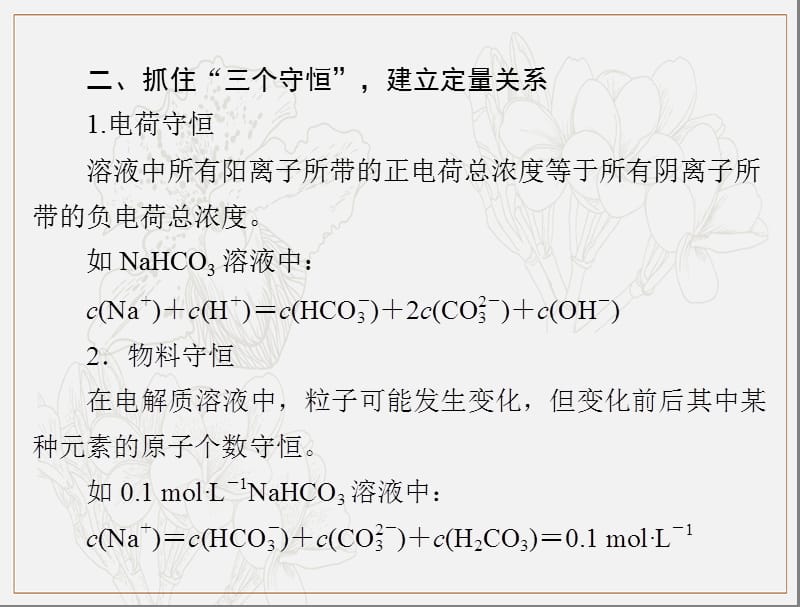 2020年高考化学一轮复习课件：模块1 第六单元 小专题八　溶液中粒子浓度大小比较 .ppt_第3页