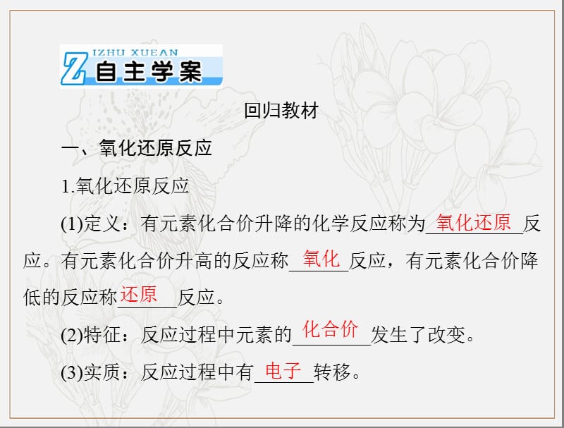 2020年高考化学一轮复习课件：模块1 第二单元 第3节 氧化还原反应 .ppt_第3页