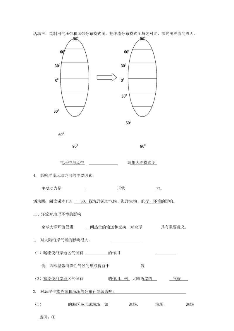 江苏省南京市高淳县高中地理第三章地球上的水3.2大规模的海水运动教学案新人教版必修1_2017072.wps_第2页