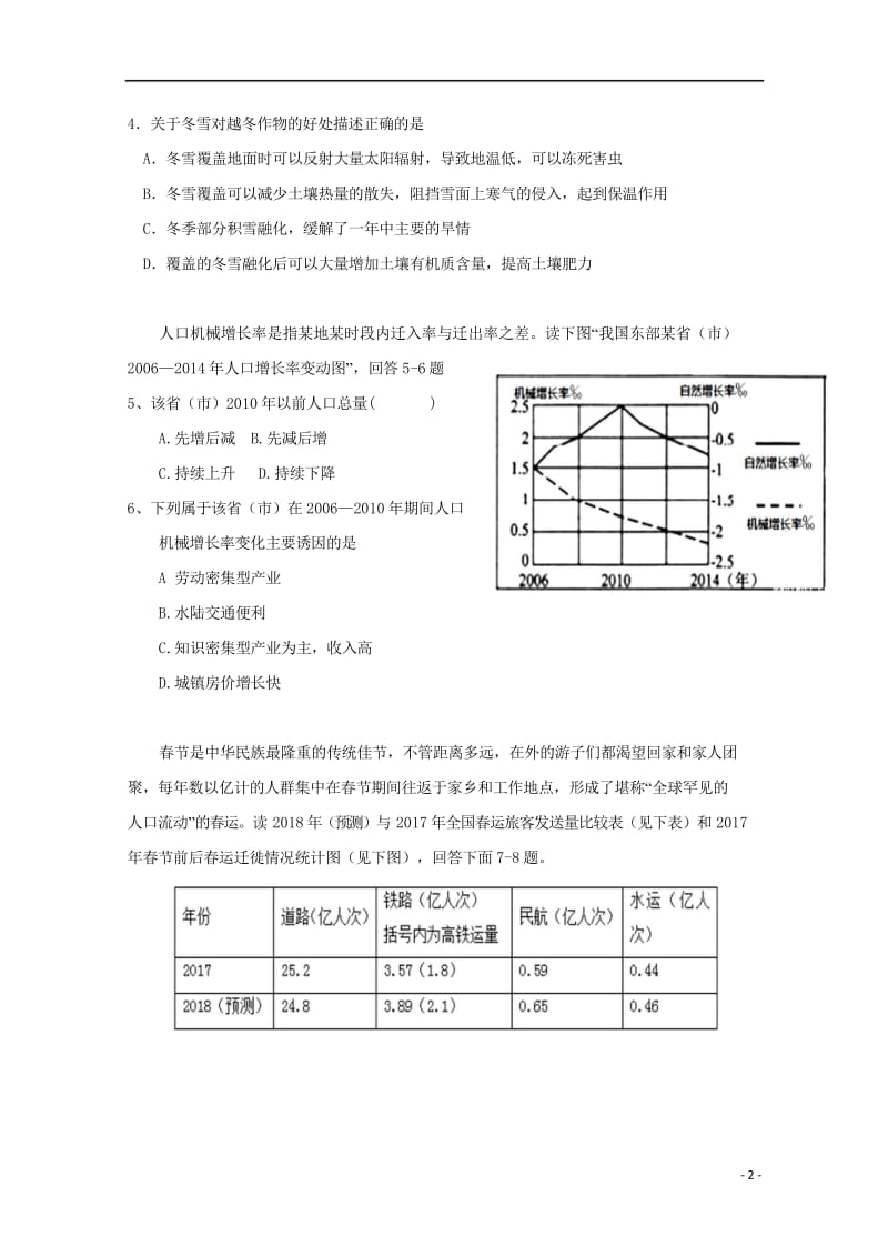 安徽省阜阳市第三中学2018_2019学年高一地理下学期期中试题竞培中心201905070110.wps_第2页