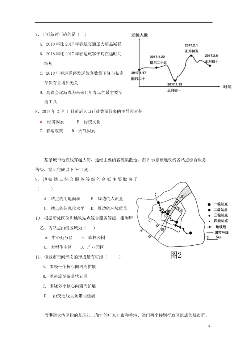 安徽省阜阳市第三中学2018_2019学年高一地理下学期期中试题竞培中心201905070110.wps_第3页