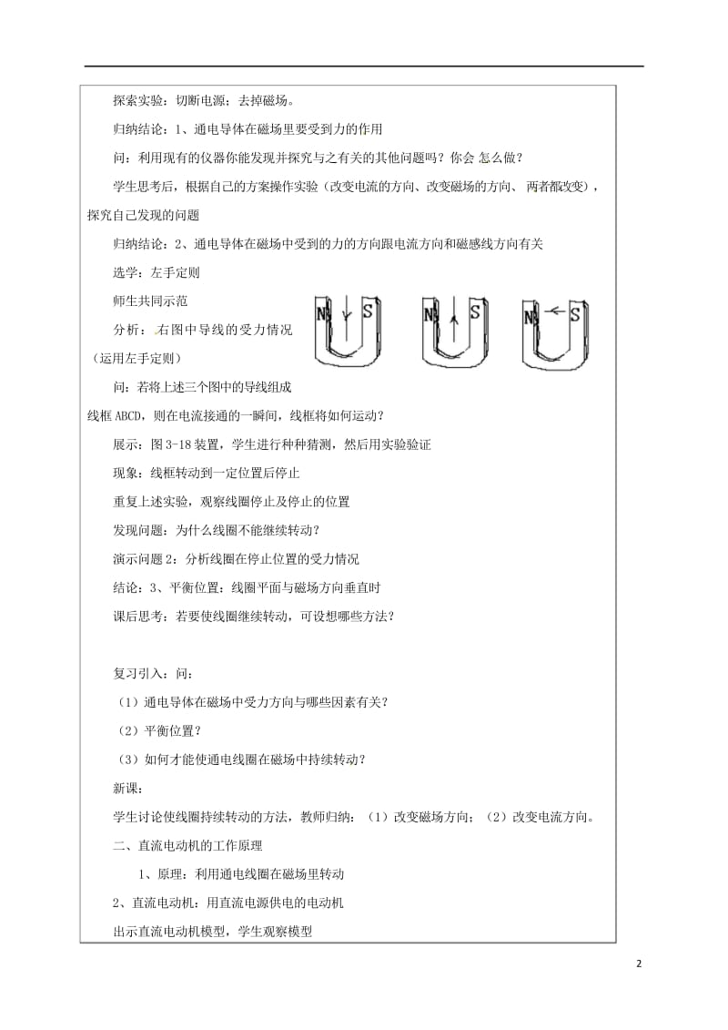 江苏省宿迁市泗洪县九年级物理下册16.3磁吃电流的作用电动机教案新版苏科版20170711430.wps_第2页