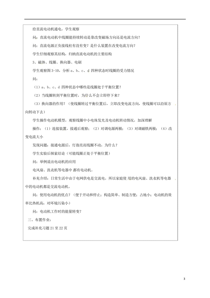 江苏省宿迁市泗洪县九年级物理下册16.3磁吃电流的作用电动机教案新版苏科版20170711430.wps_第3页