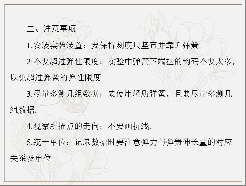 2020年高考物理一轮复习课件：专题二 实验二：探究弹力和弹簧伸长的关系 .ppt_第3页