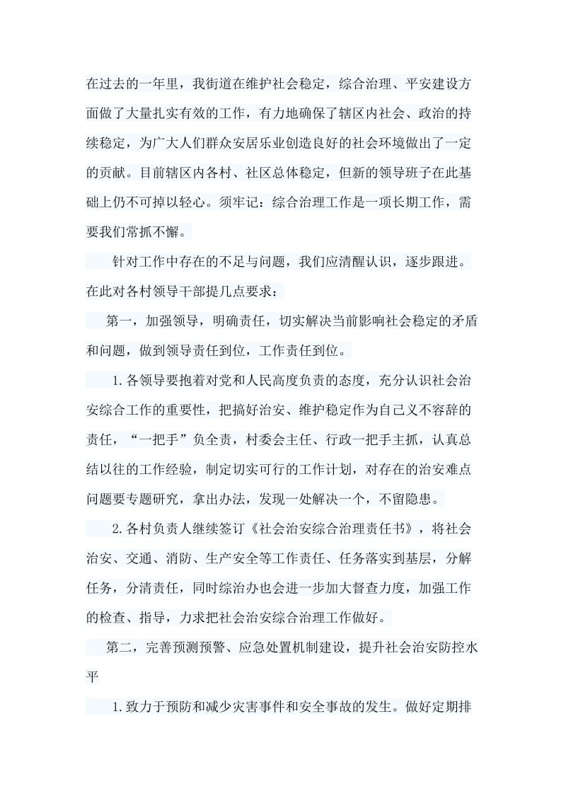 乡镇政府工作报告与街道综治工作会议领导讲话稿合集.doc_第2页