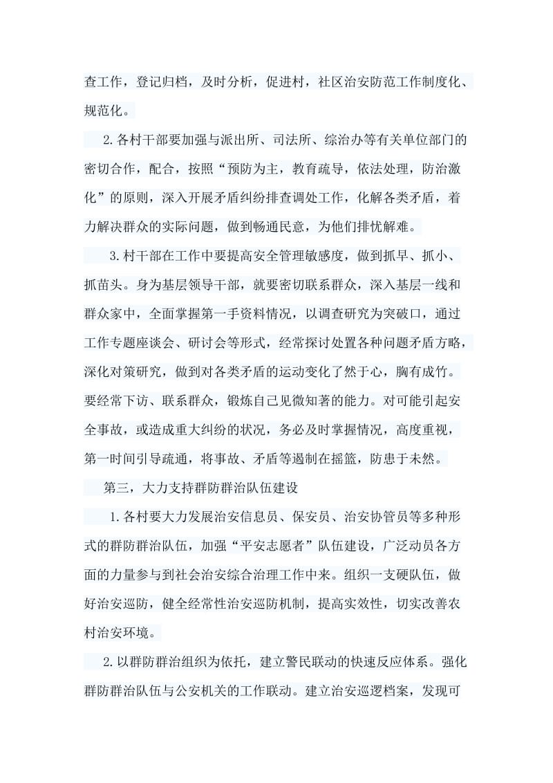 乡镇政府工作报告与街道综治工作会议领导讲话稿合集.doc_第3页