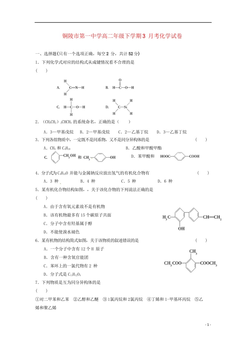 安徽省铜陵市第一中学2018_2019学年高二化学3月月考试题20190507021.wps_第1页