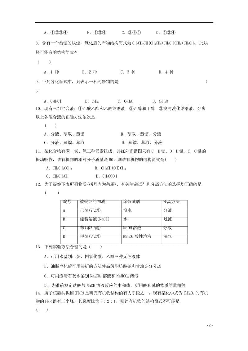 安徽省铜陵市第一中学2018_2019学年高二化学3月月考试题20190507021.wps_第2页