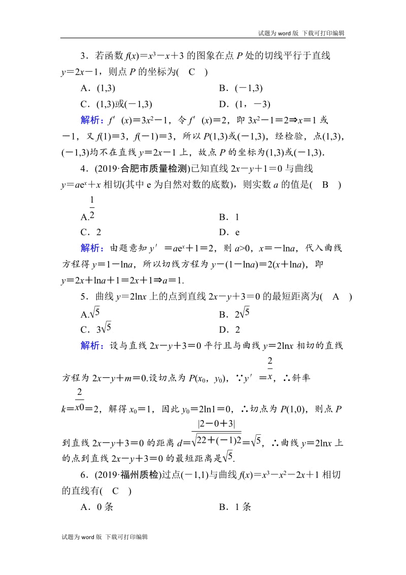 2020版高考数学人教版理科一轮复习课时作业：13 变化率与导数、导数的计算 Word版含解析.doc_第2页