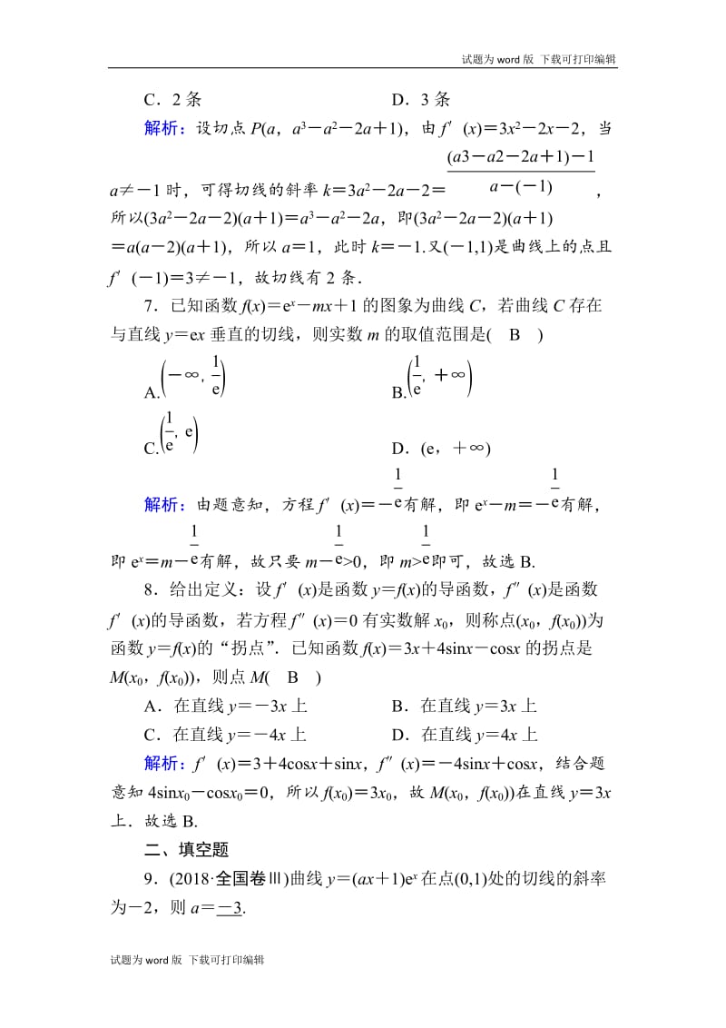 2020版高考数学人教版理科一轮复习课时作业：13 变化率与导数、导数的计算 Word版含解析.doc_第3页