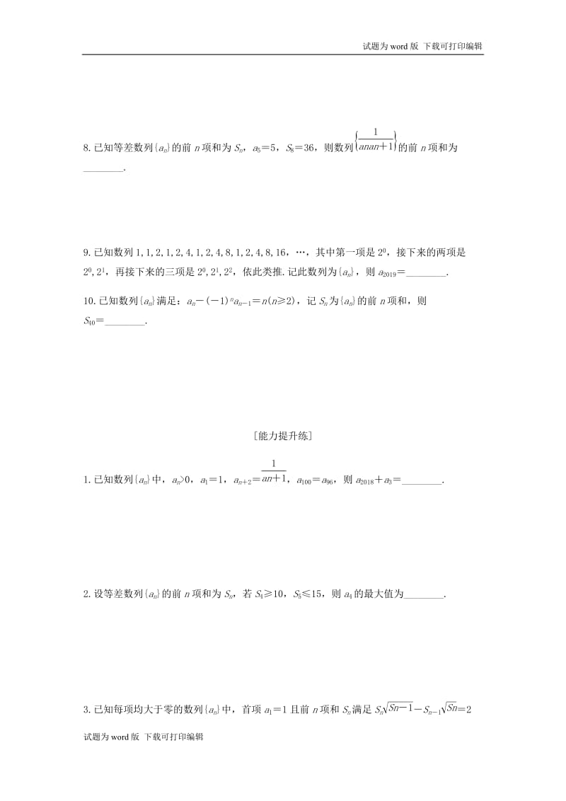 （江苏专用）2020版高考数学一轮复习加练半小时资料：专题6数列第48练数列小题综合练文（含解析）.docx_第2页