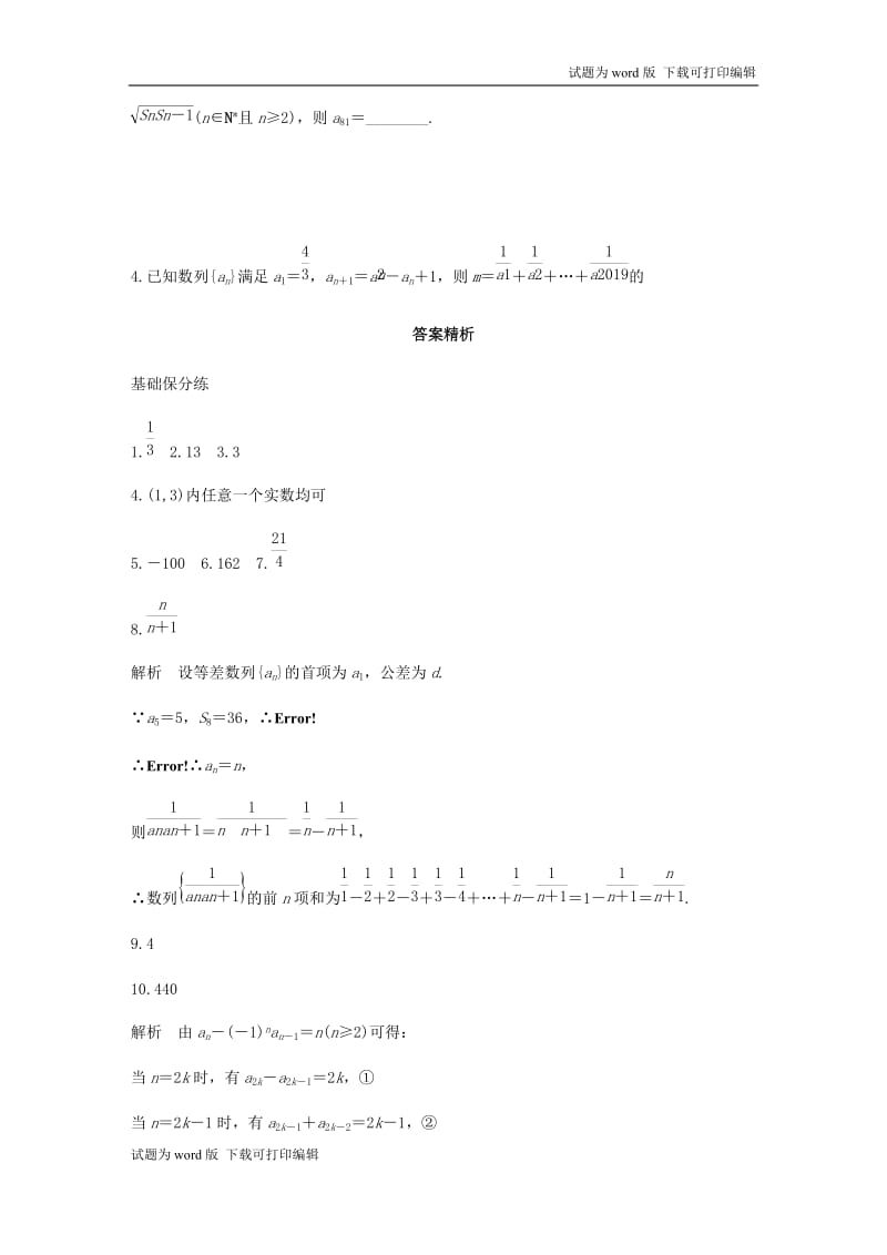 （江苏专用）2020版高考数学一轮复习加练半小时资料：专题6数列第48练数列小题综合练文（含解析）.docx_第3页