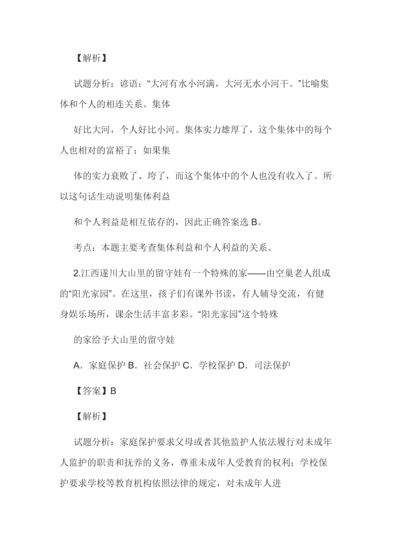 收集2018-2019年初中政治中考考前检测试卷含答案及解析一套.doc_第2页