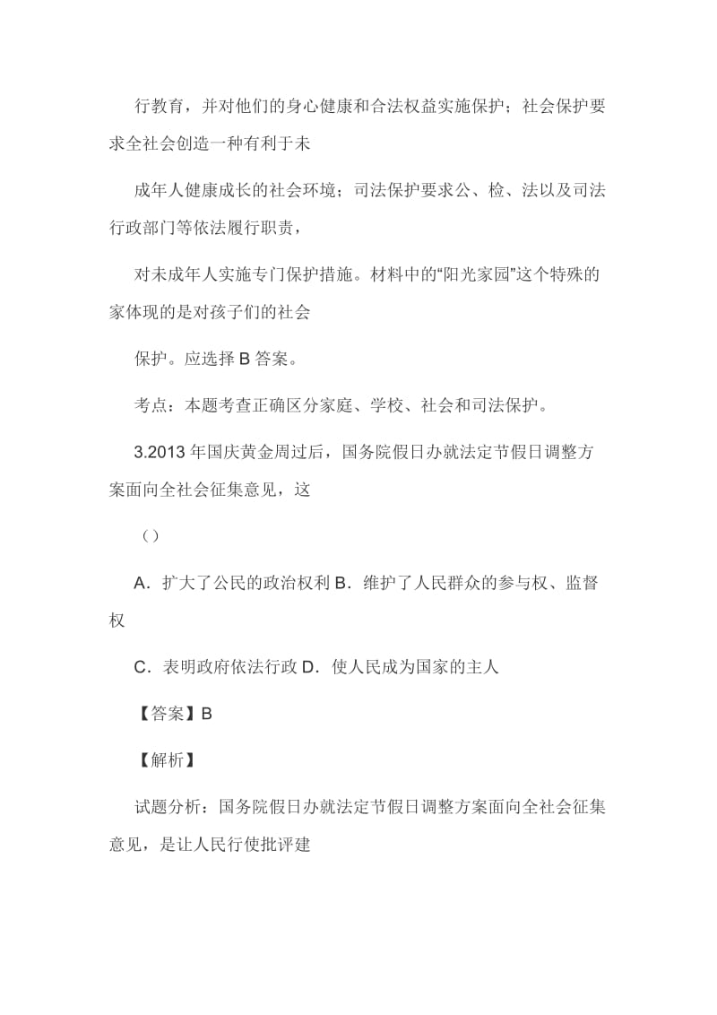 收集2018-2019年初中政治中考考前检测试卷含答案及解析一套.doc_第3页