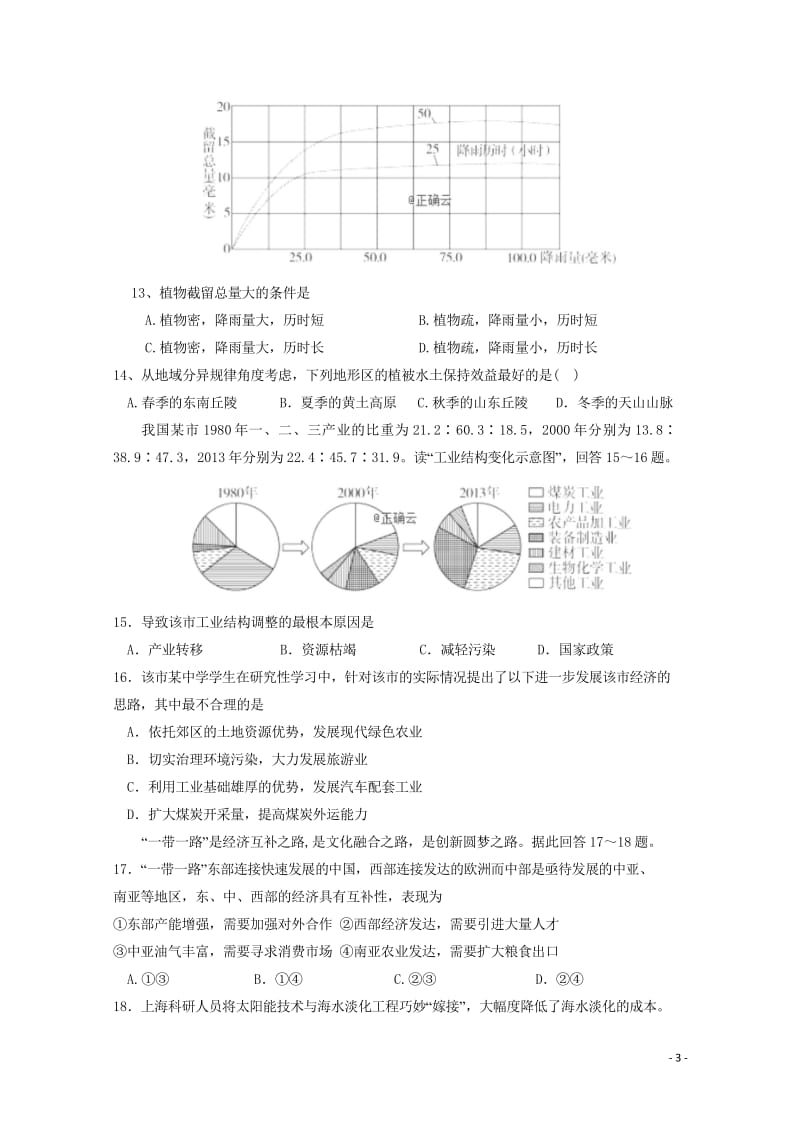 四川省遂宁中学外国语实验学校2018_2019学年高二地理下学期期中试题201905080158.wps_第3页