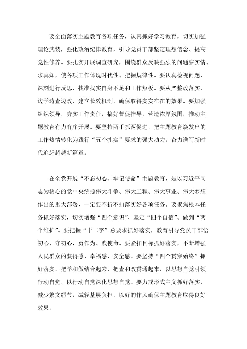 收集“不忘初心、牢记使命”主题教育工作会议精神心得体会4篇.doc_第2页