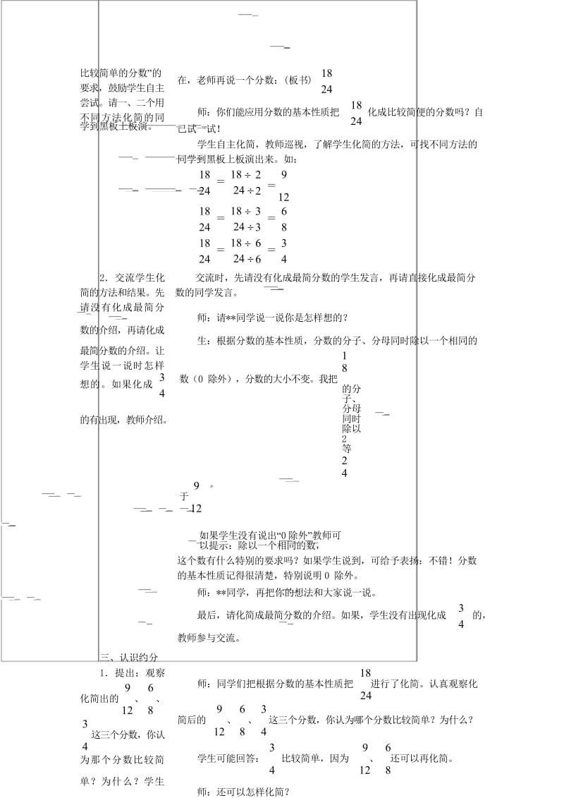 四年级数学下册四分数的认识4.3分数的基本性质4.3.3约分和最简分数教案冀教版2019052121.wps_第3页