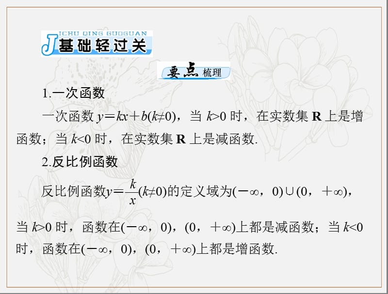 2020年高考数学（理科）一轮复习课件：第二章 第8讲 一次函数、反比例函数及二次函数 .ppt_第3页