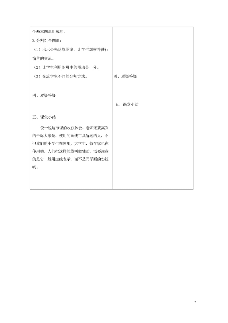 四年级数学下册六多边形组合图形教案冀教版20190521263.wps_第2页