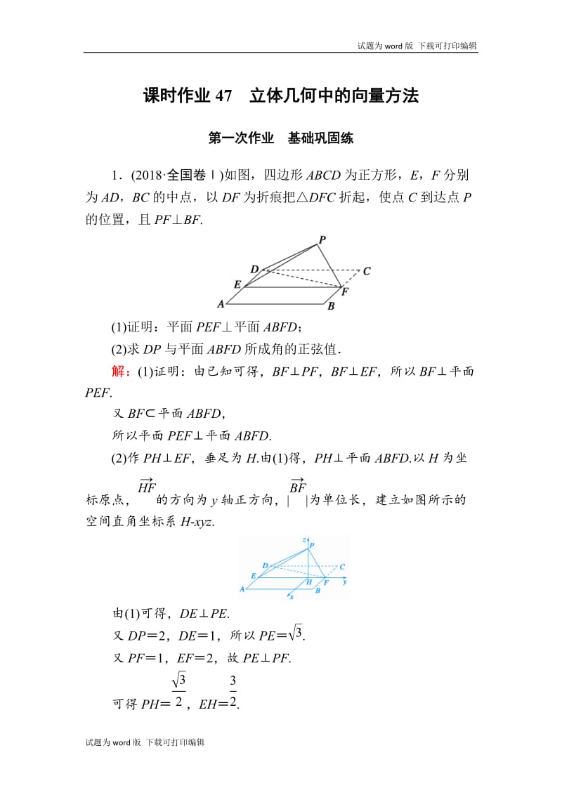 2020版高考数学人教版理科一轮复习课时作业：47 空间几何体的结构特征及三视图与直观图 Word版含解析.doc_第1页