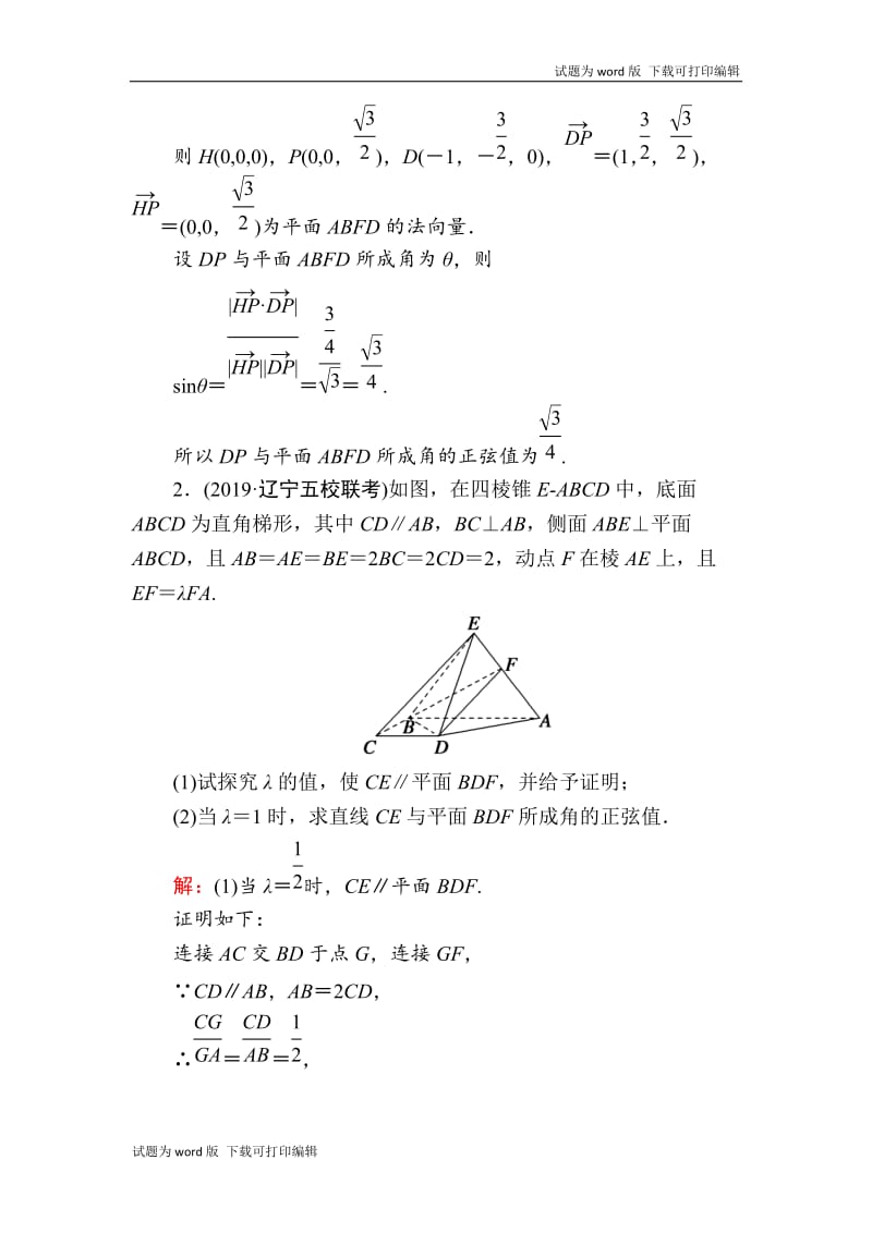 2020版高考数学人教版理科一轮复习课时作业：47 空间几何体的结构特征及三视图与直观图 Word版含解析.doc_第2页