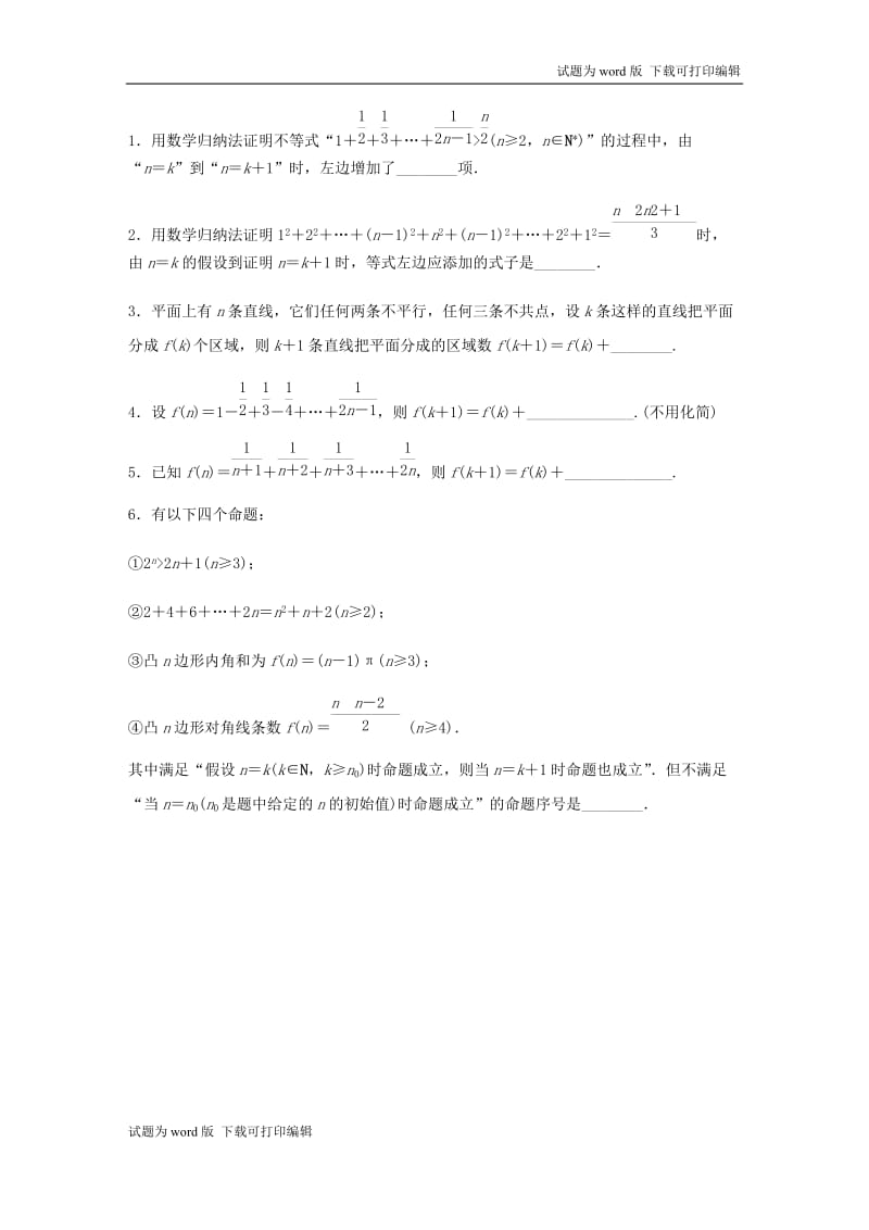 （江苏专用）2020版高考数学一轮复习加练半小时资料：专题7不等式、推理与证明、数学归纳法第57练数学归纳法理（含解析）.docx_第2页