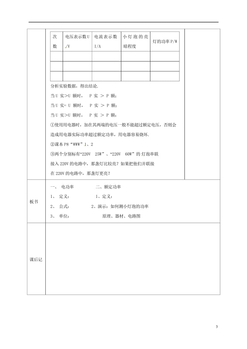 江苏省宿迁市泗洪县九年级物理下册15.2.1电功率教案新版苏科版20170711421.wps_第3页