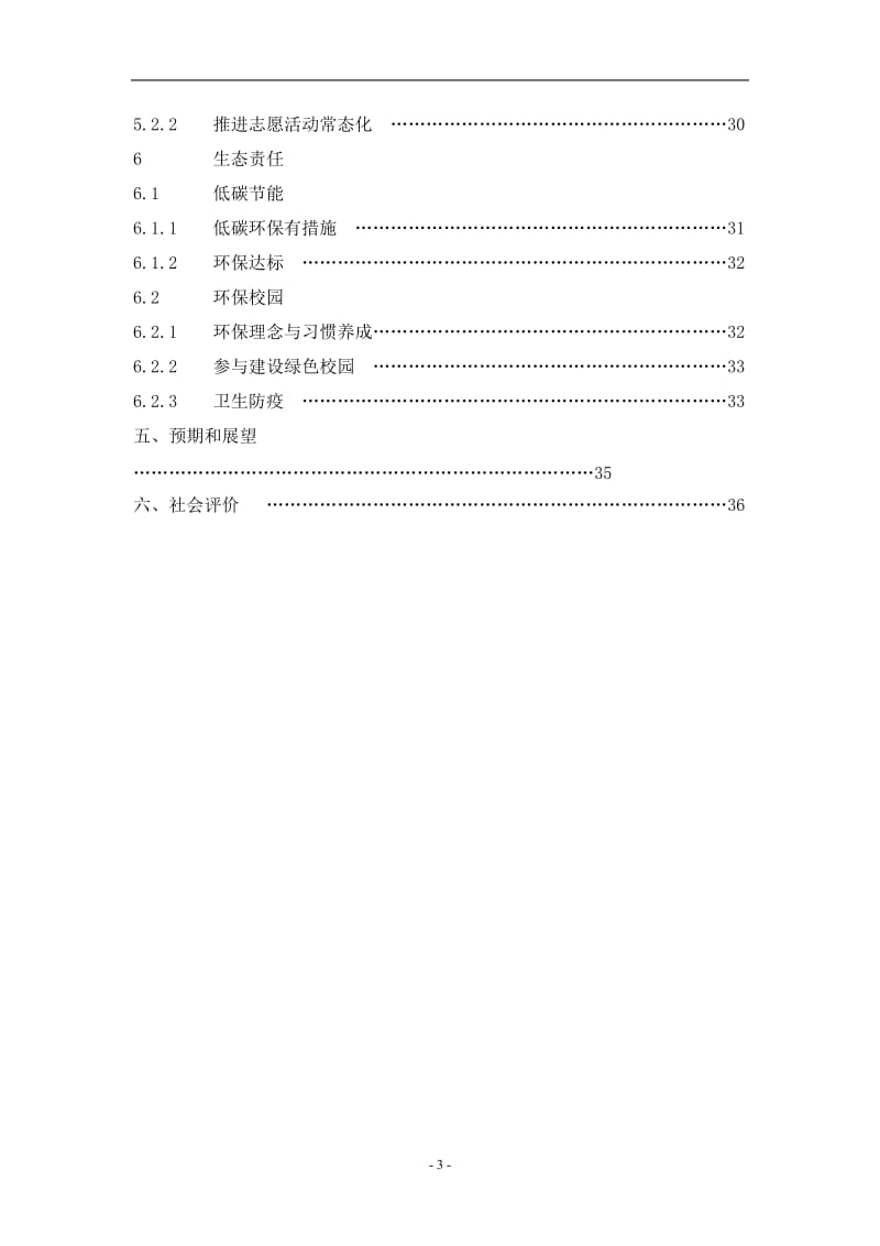 幼儿园社会责任报告.doc_第3页