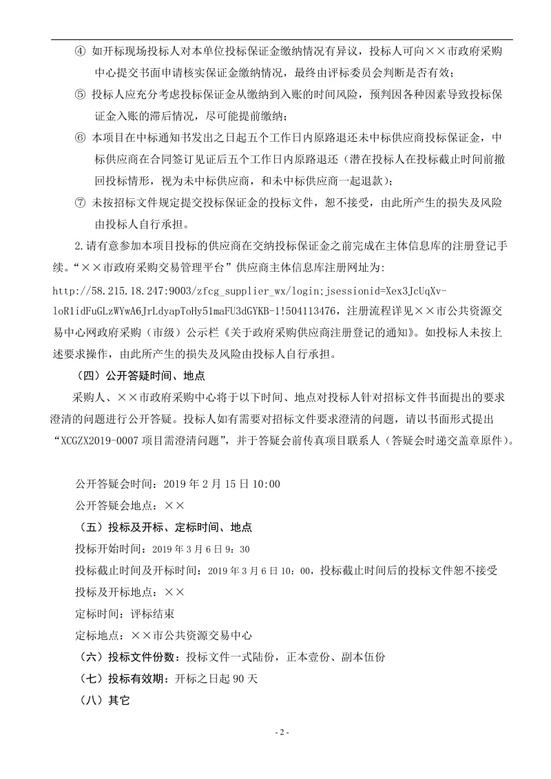 学历继续教育综合管理服务平台公开招标文件.doc_第3页