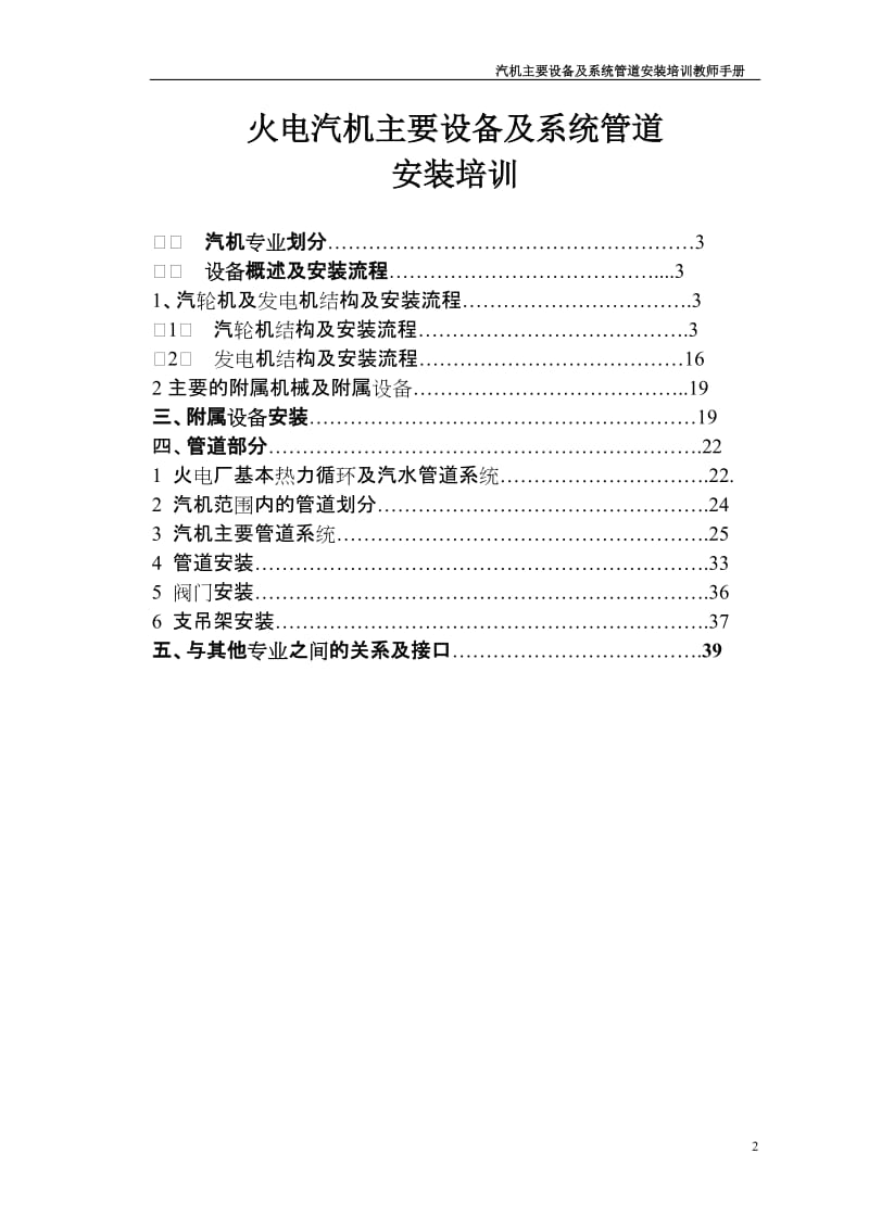 火电汽机主要设备及系统管道安装培训学员手册.doc_第2页