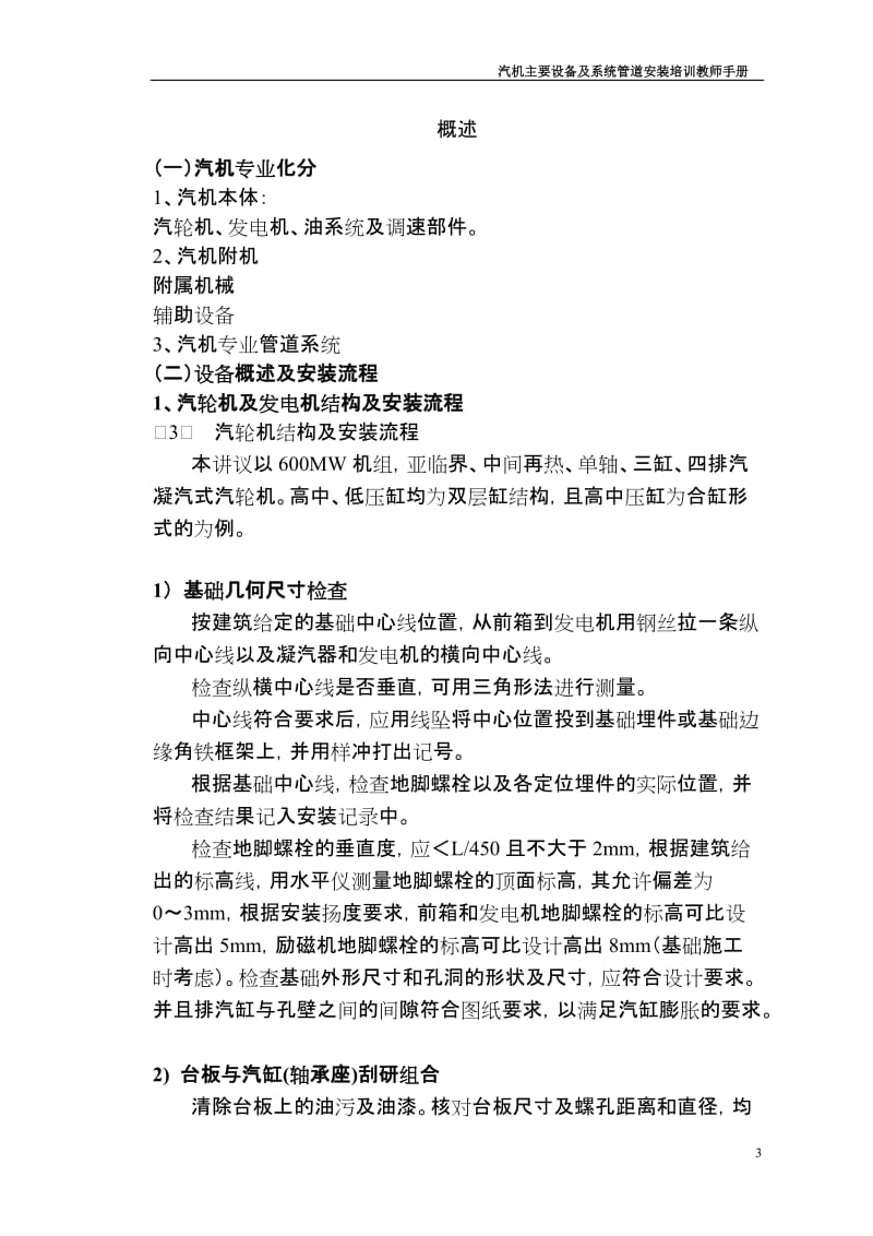 火电汽机主要设备及系统管道安装培训学员手册.doc_第3页