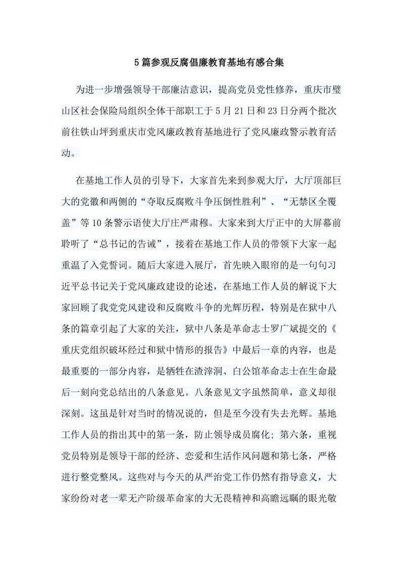 5篇参观反腐倡廉教育基地有感合集.doc_第1页