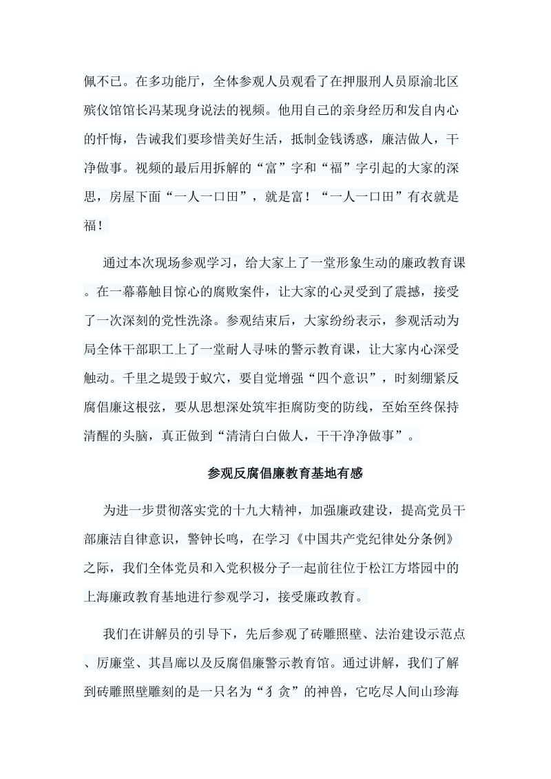 5篇参观反腐倡廉教育基地有感合集.doc_第2页