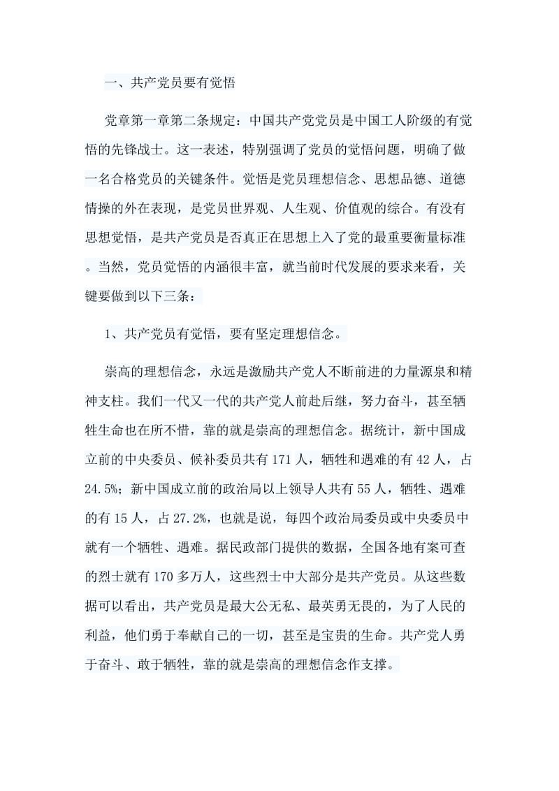 收集10篇七一党课讲稿合集.doc_第2页