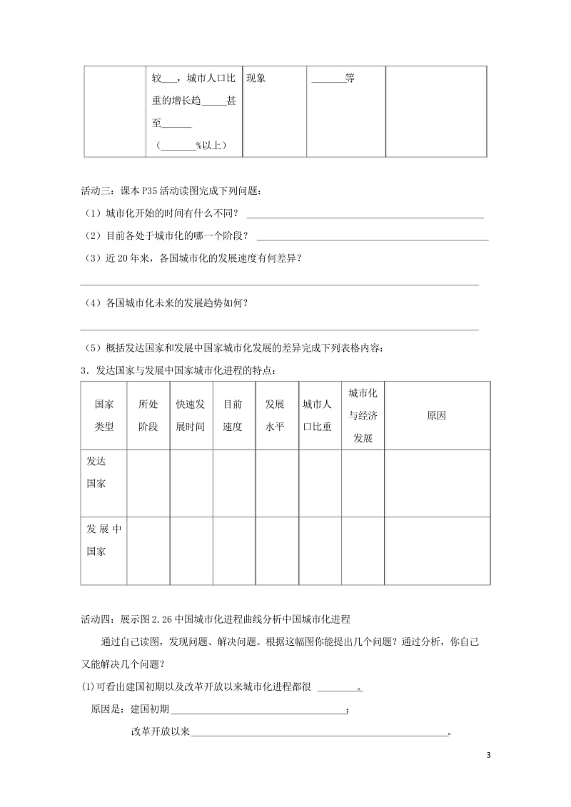 江苏省高淳县高中地理第二章城市与城市化2.3城市化2课时学案新人教版必修220170725236.wps_第3页