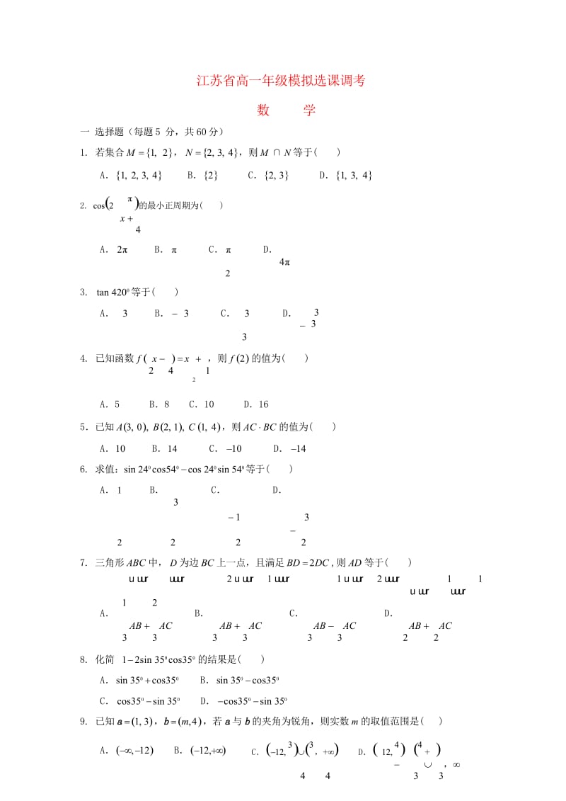 江苏省2018_2019学年高一数学下学期模拟盐调考试题201905080291.wps_第1页