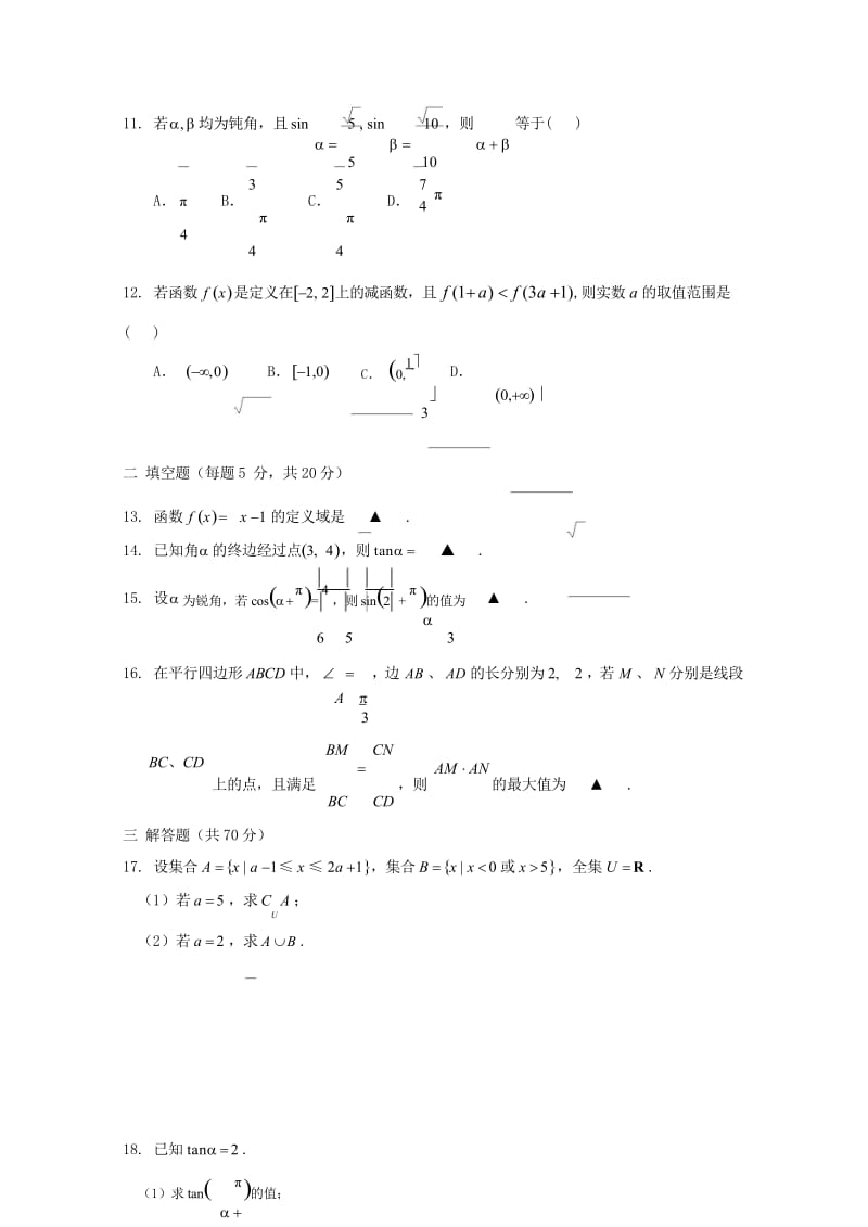 江苏省2018_2019学年高一数学下学期模拟盐调考试题201905080291.wps_第3页