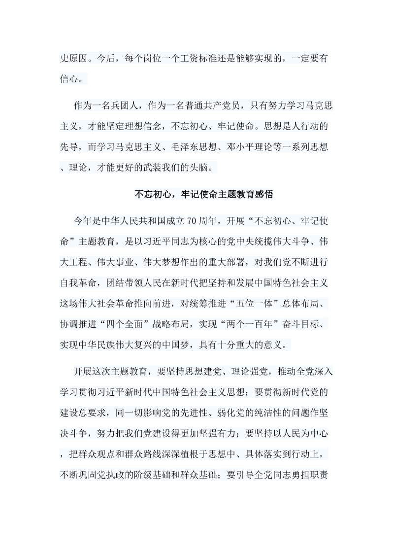 整理11篇不忘初心，牢记使命主题教育感悟汇编.doc_第2页