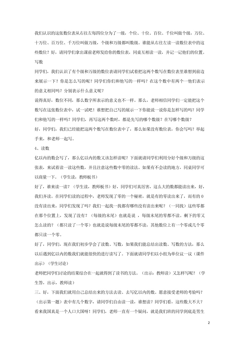 四年级数学上册六认识更大的数6.2亿以内的数教案2冀教版201905212136.wps_第2页