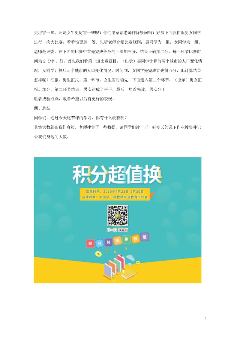 四年级数学上册六认识更大的数6.2亿以内的数教案2冀教版201905212136.wps_第3页