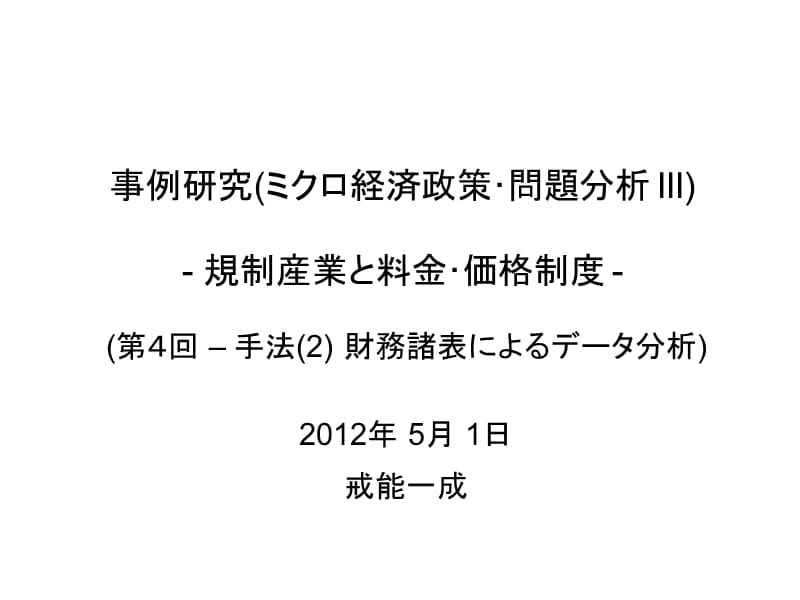 东京大学公共政策大学院教材.ppt_第1页