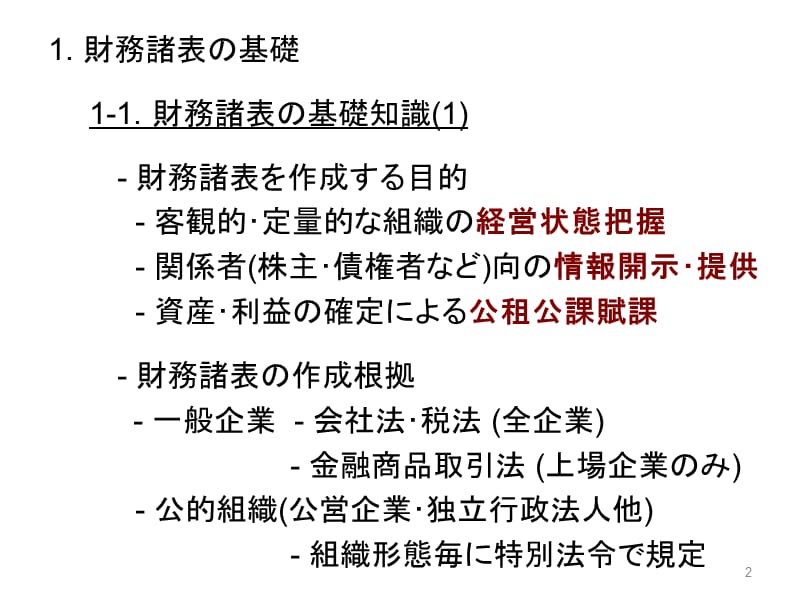 东京大学公共政策大学院教材.ppt_第2页